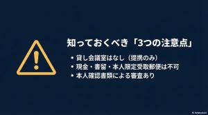 会議室の不在や郵便物の受け取り制限など、GMOオフィスサポートを利用する上での注意点と、それを補う提携サービスの紹介。
